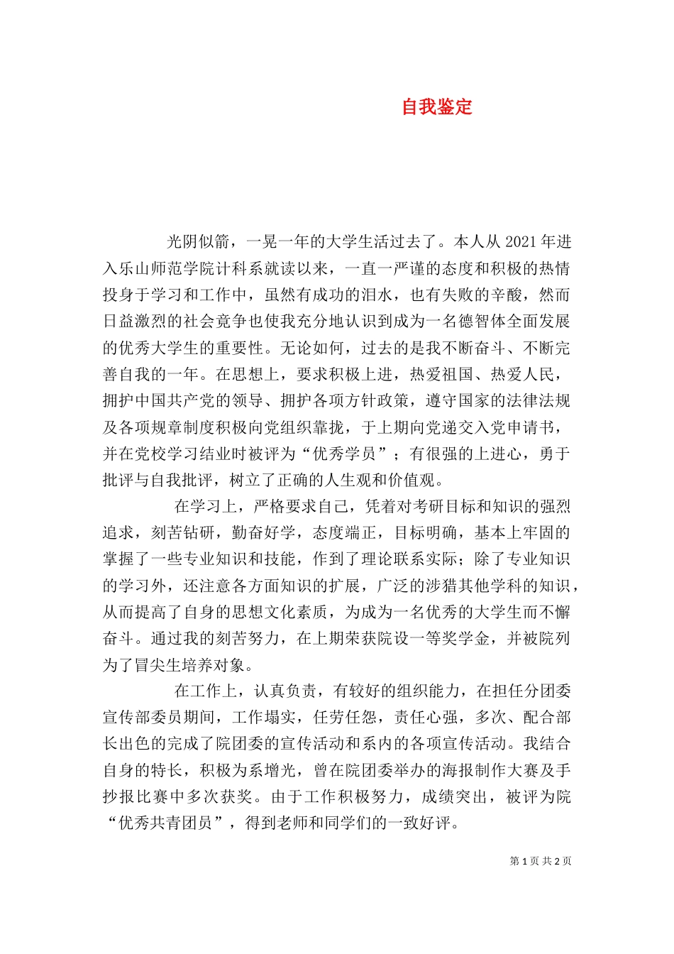自我鉴定（八）_第1页