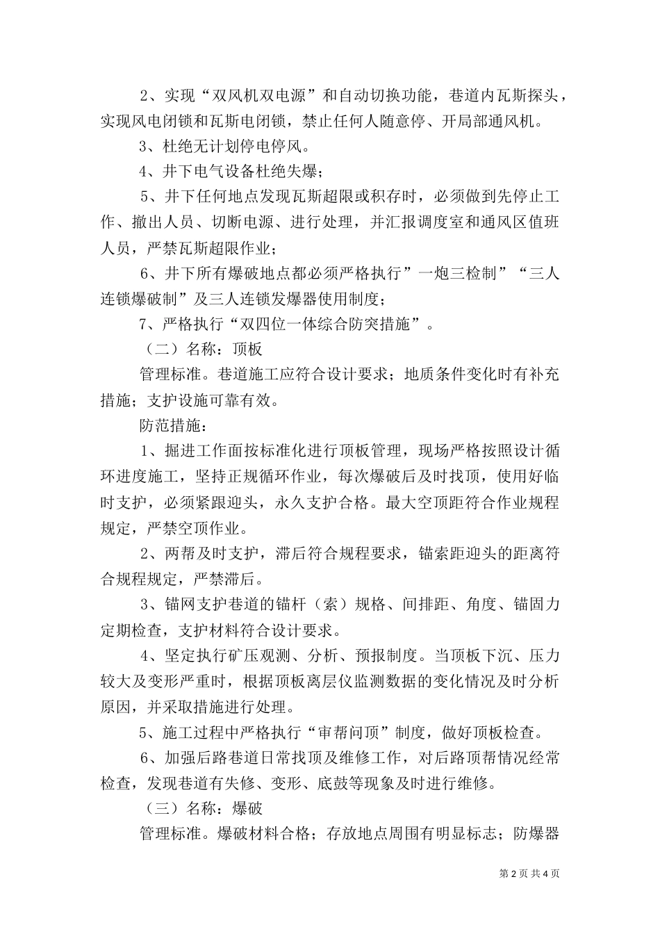 安全风险管控措施（五）_第2页
