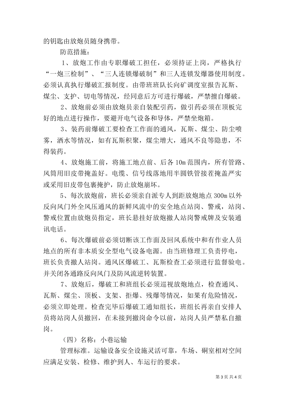 安全风险管控措施（五）_第3页