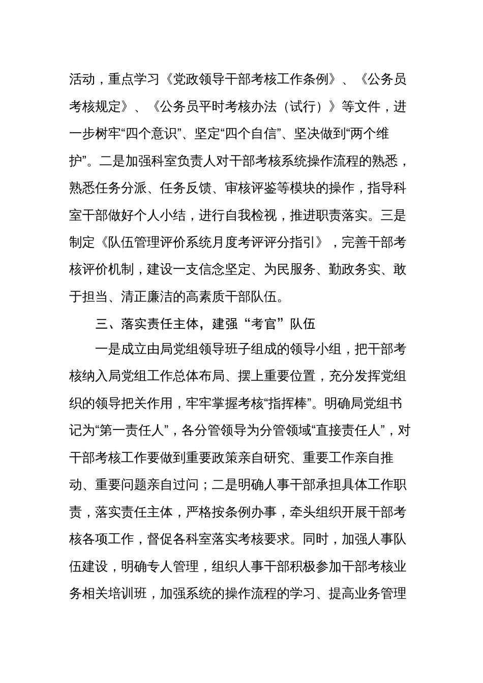 2023年干部政治素质考核工作报告_第2页