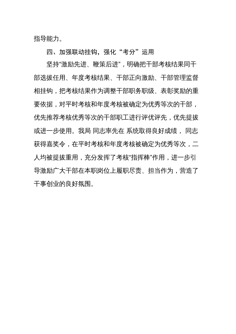 2023年干部政治素质考核工作报告_第3页