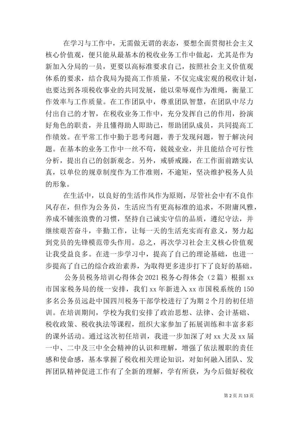 2023税务心得体会(4篇)_第2页