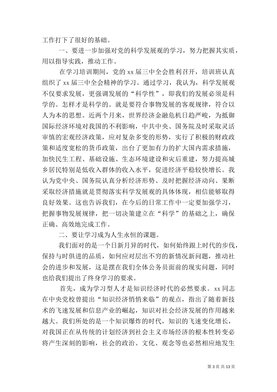 2023税务心得体会(4篇)_第3页