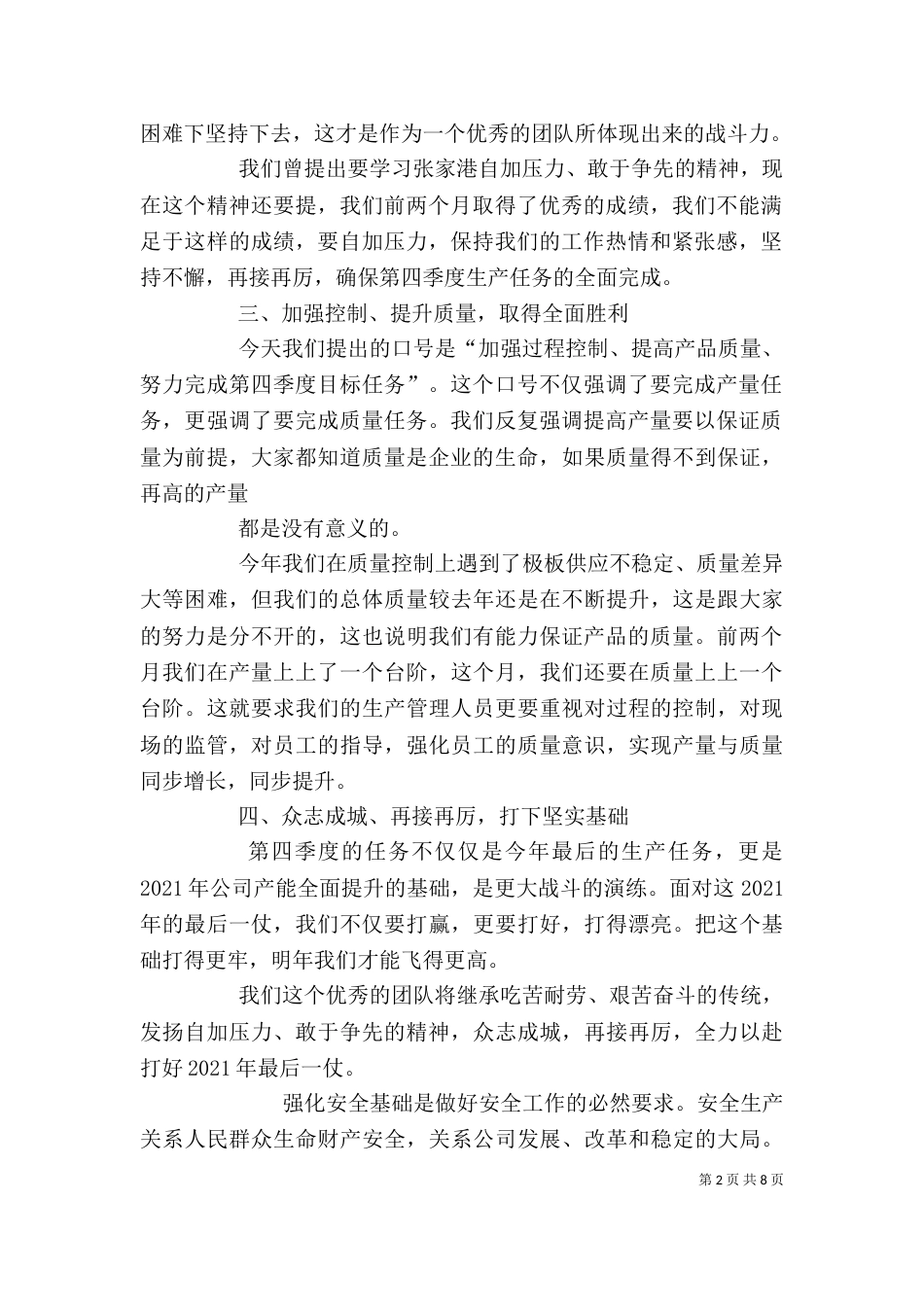 生产动员大会发言稿_第2页