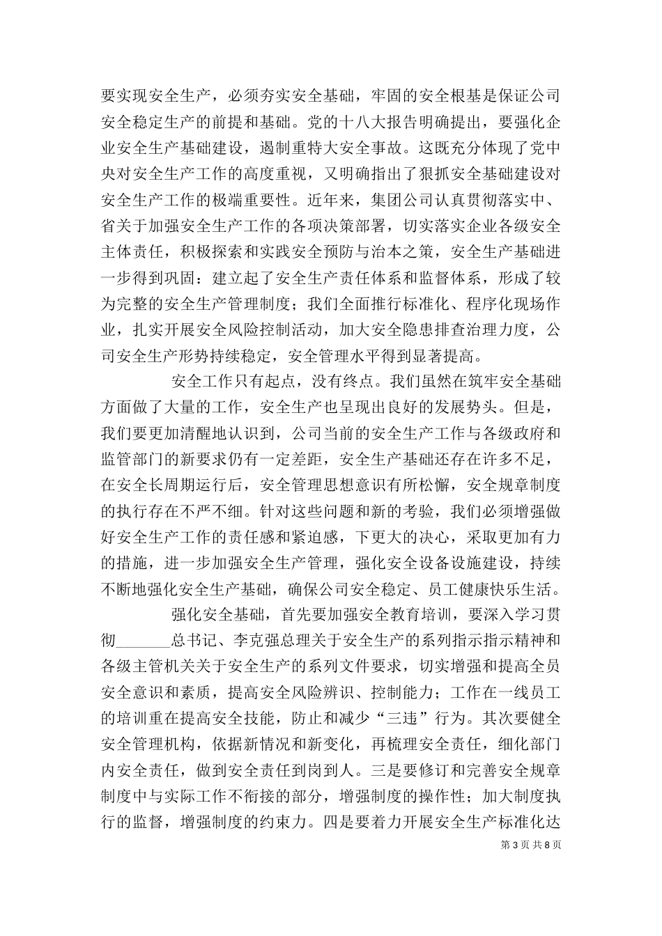 生产动员大会发言稿_第3页