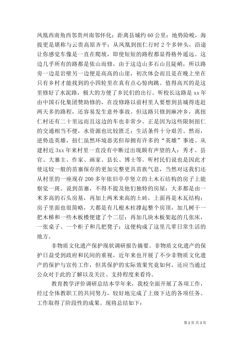 农村调研实况报告（二）_第2页