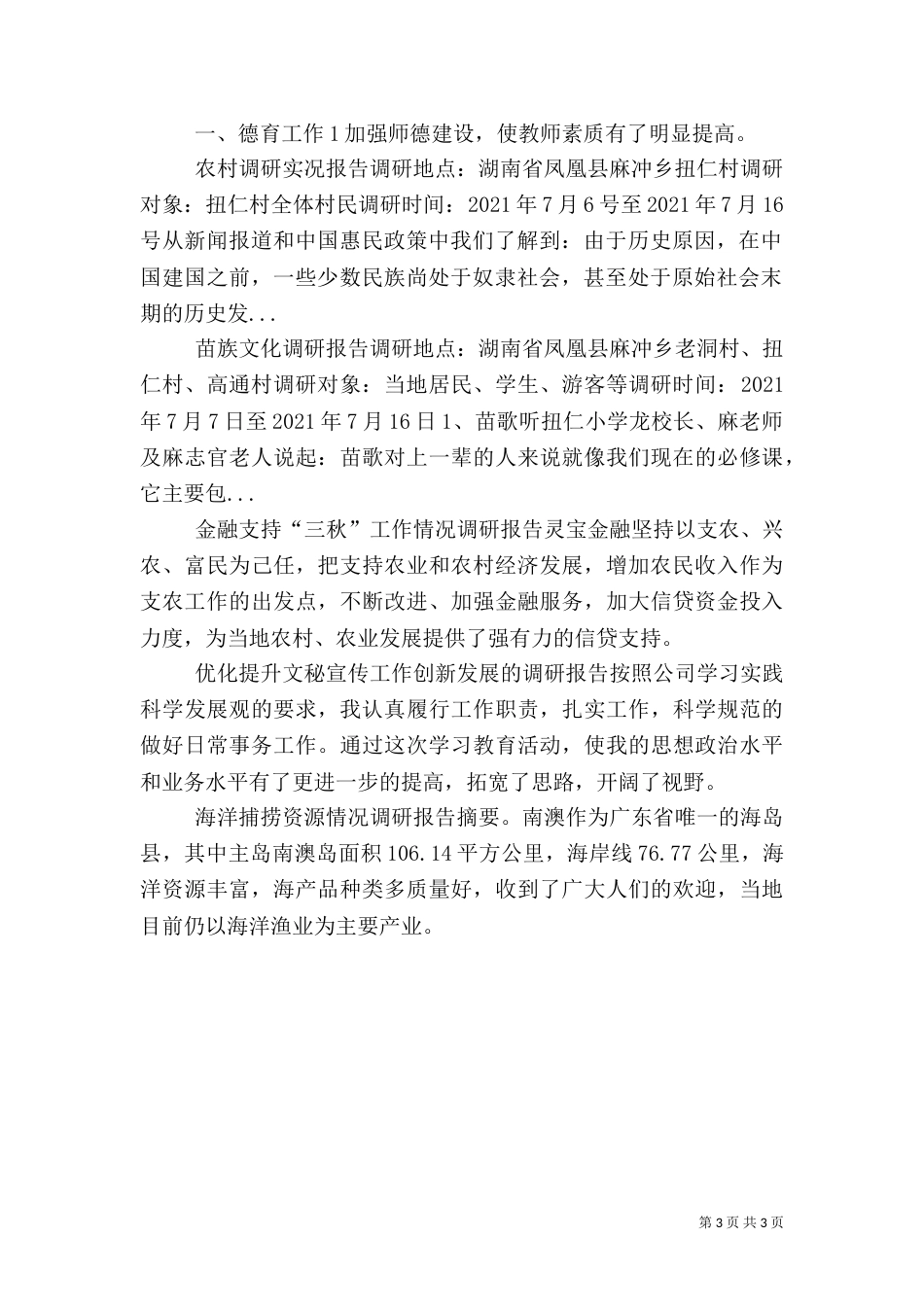 农村调研实况报告（二）_第3页