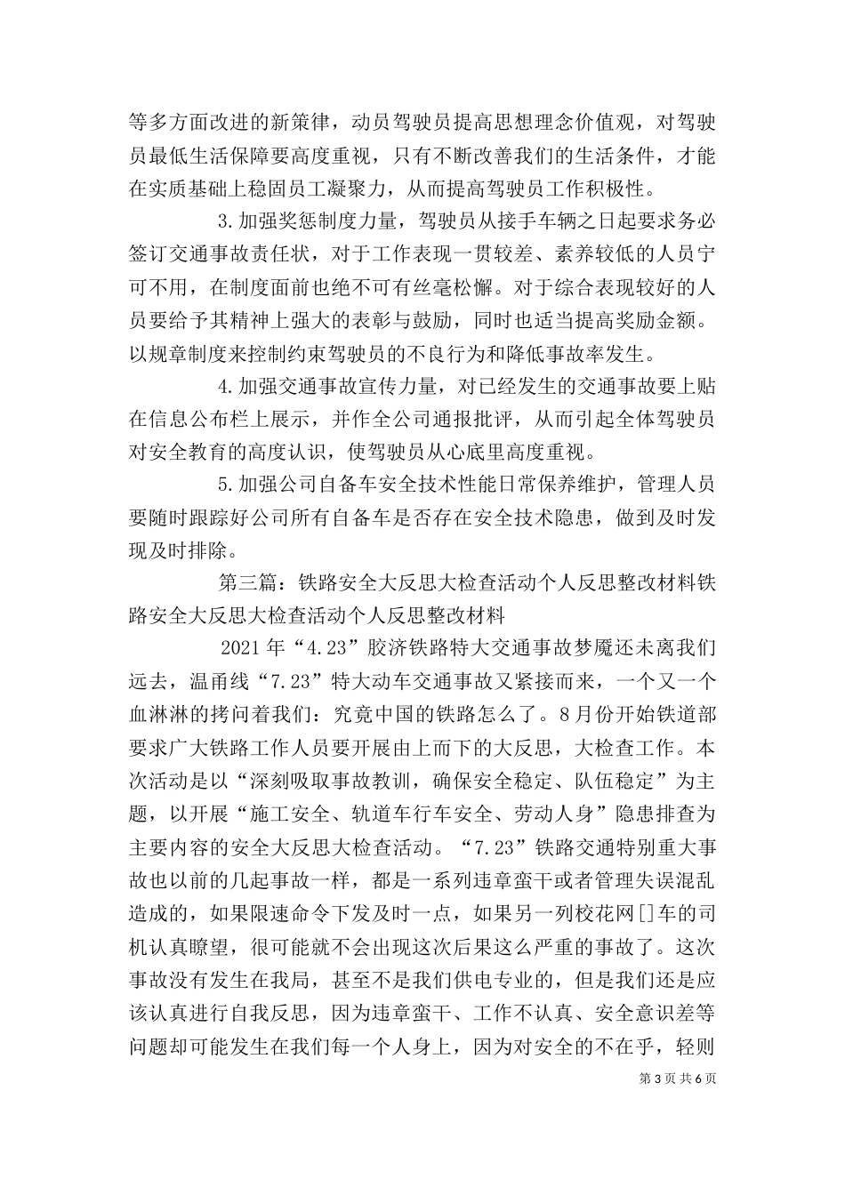 安全反思整改材料_第3页
