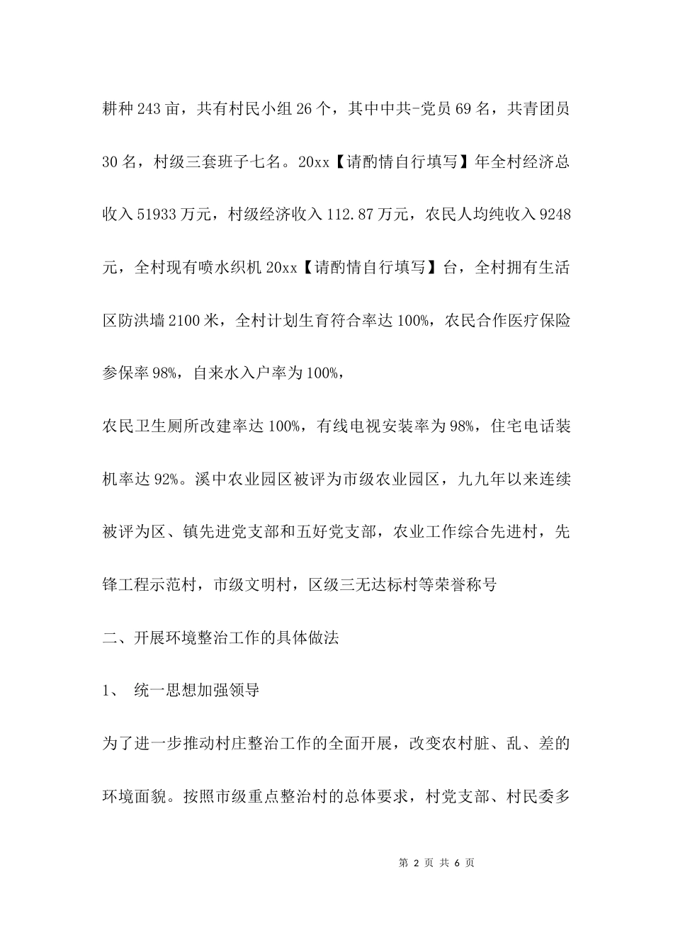 卫生示范村工作汇报_第2页