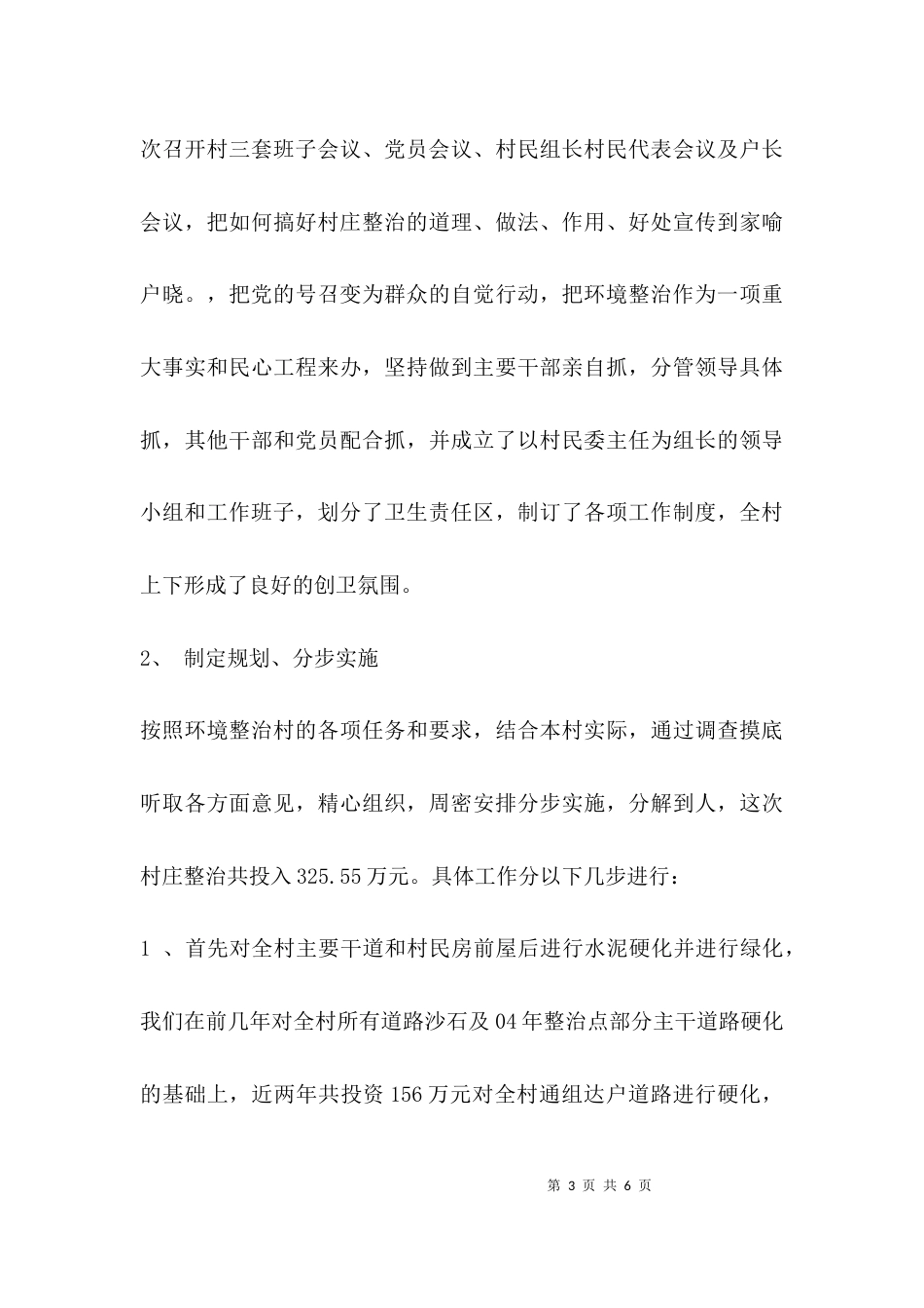 卫生示范村工作汇报_第3页