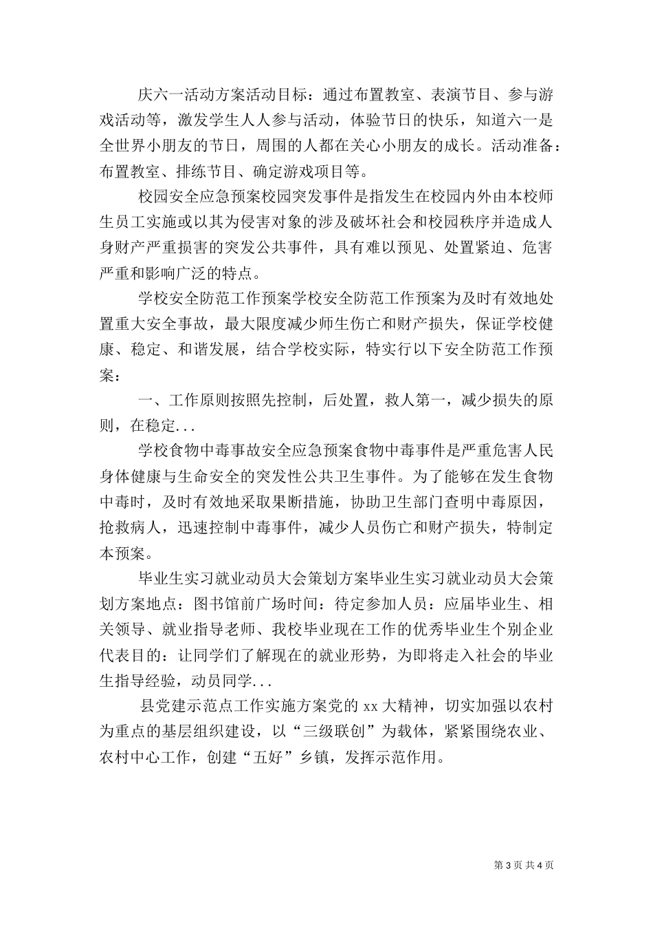 校园安全应急预案(二)3_第3页