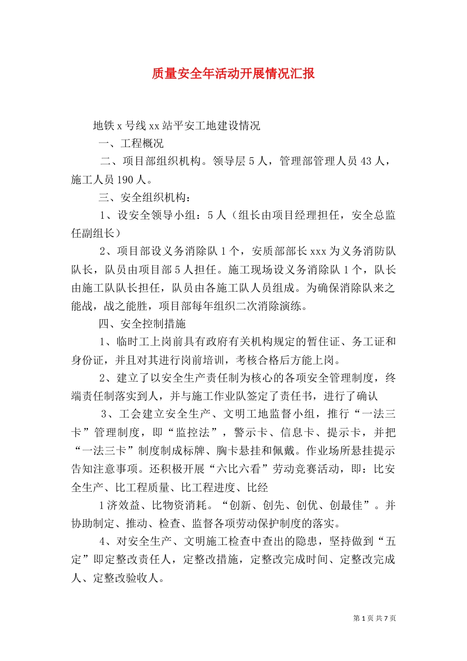 质量安全年活动开展情况汇报（五）_第1页