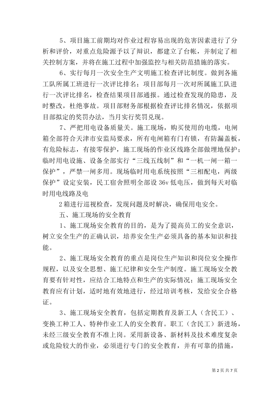 质量安全年活动开展情况汇报（五）_第2页