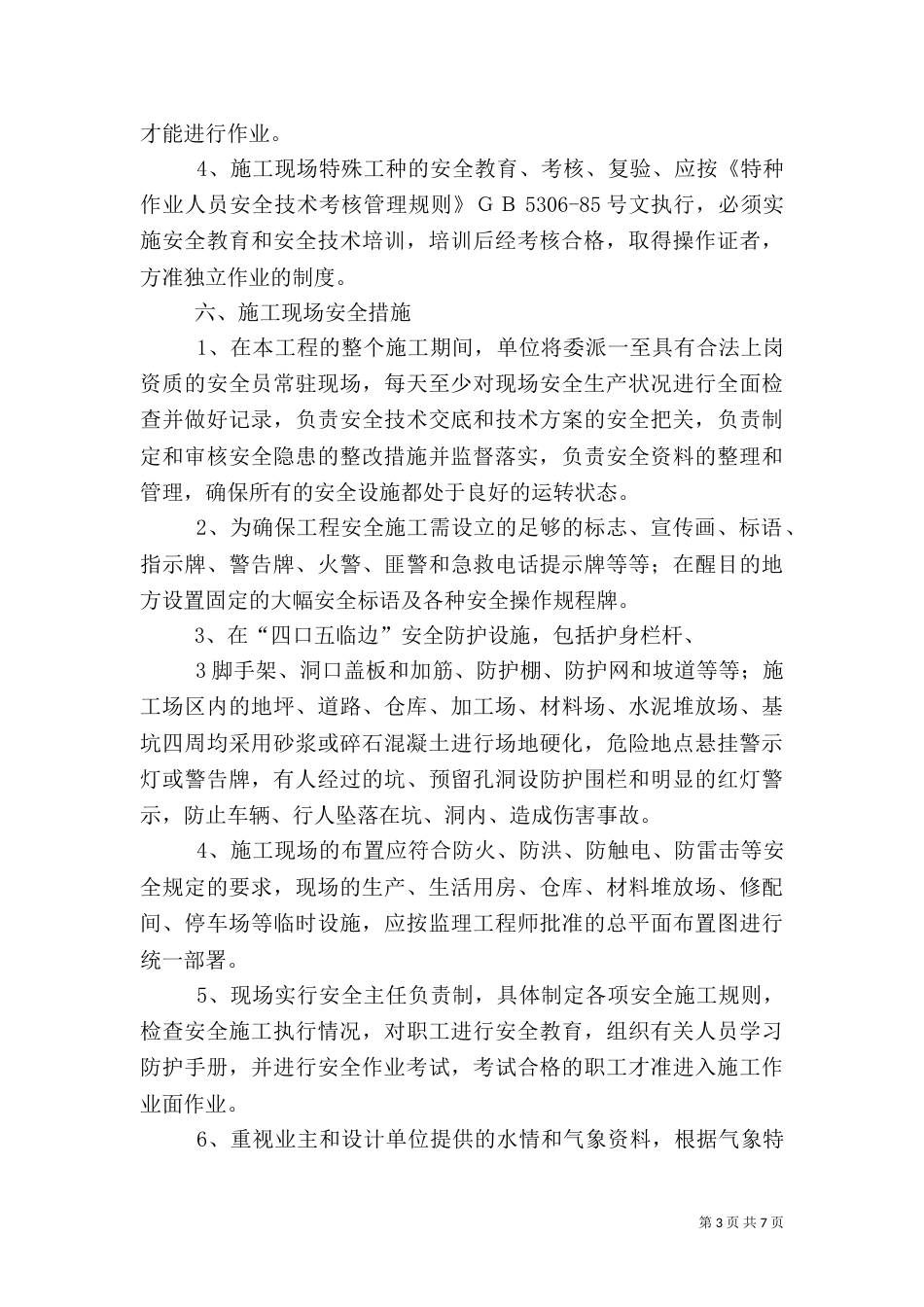 质量安全年活动开展情况汇报（五）_第3页