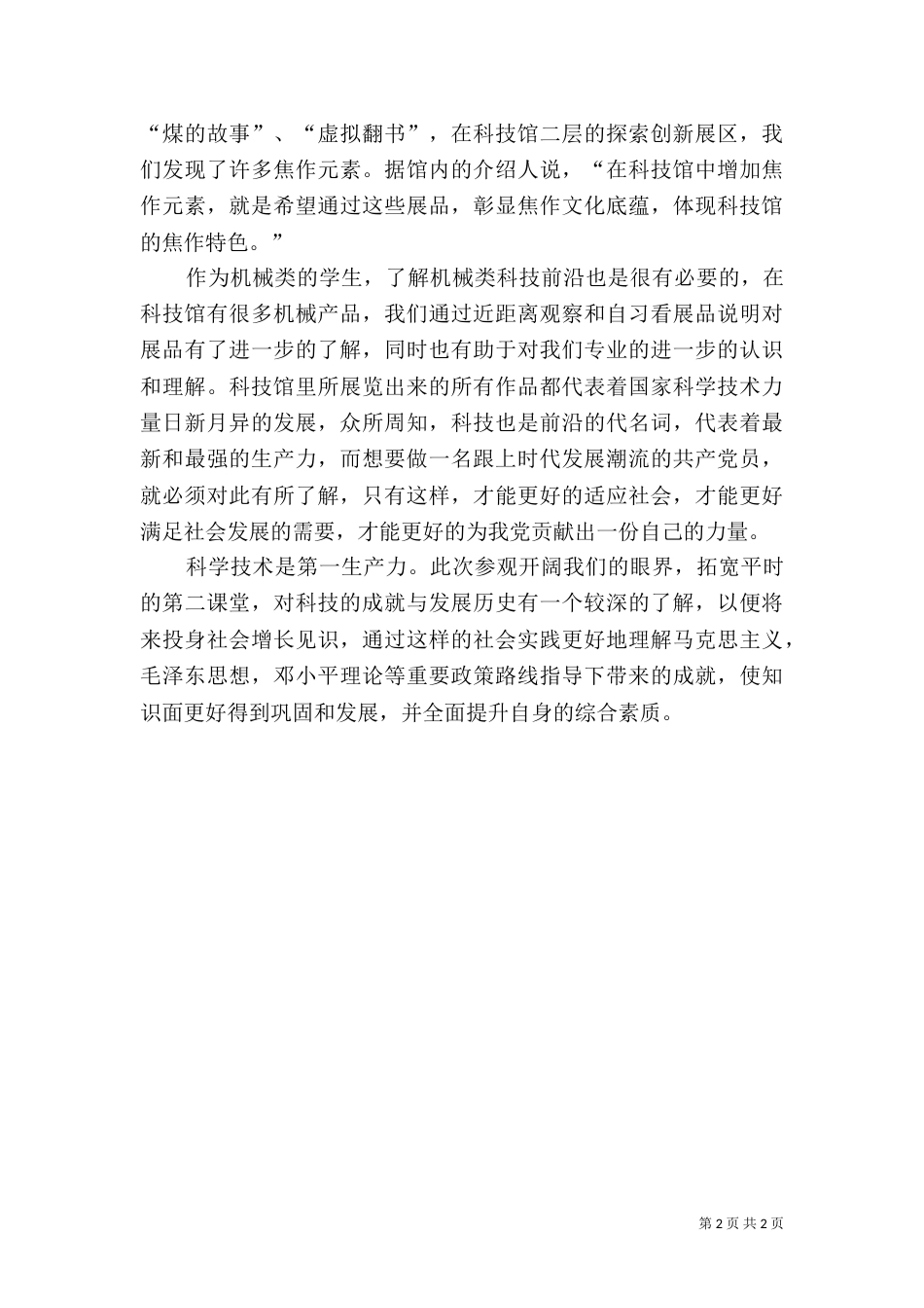 科技馆参观报告（二）_第2页