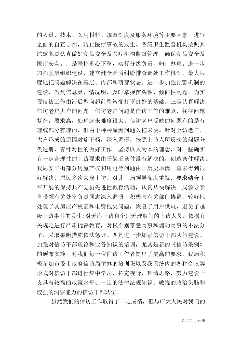 信访工作经验交流材料（二）0_第3页