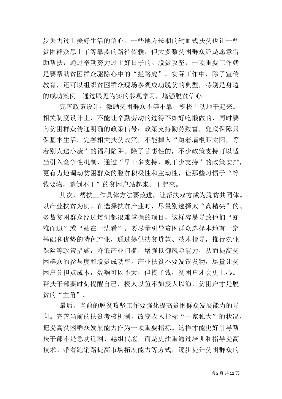 2023脱贫攻坚心得体会_第2页