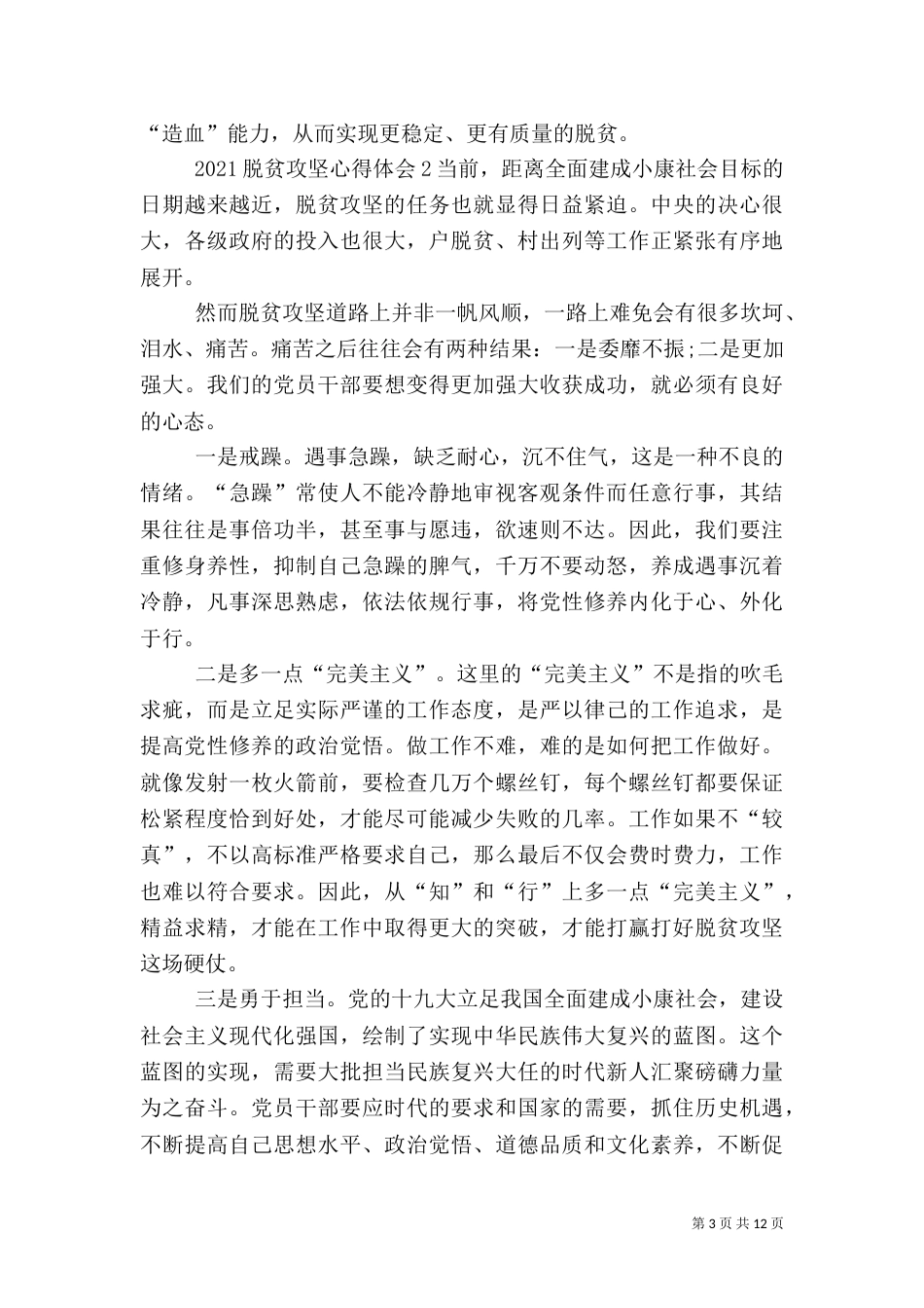 2023脱贫攻坚心得体会_第3页