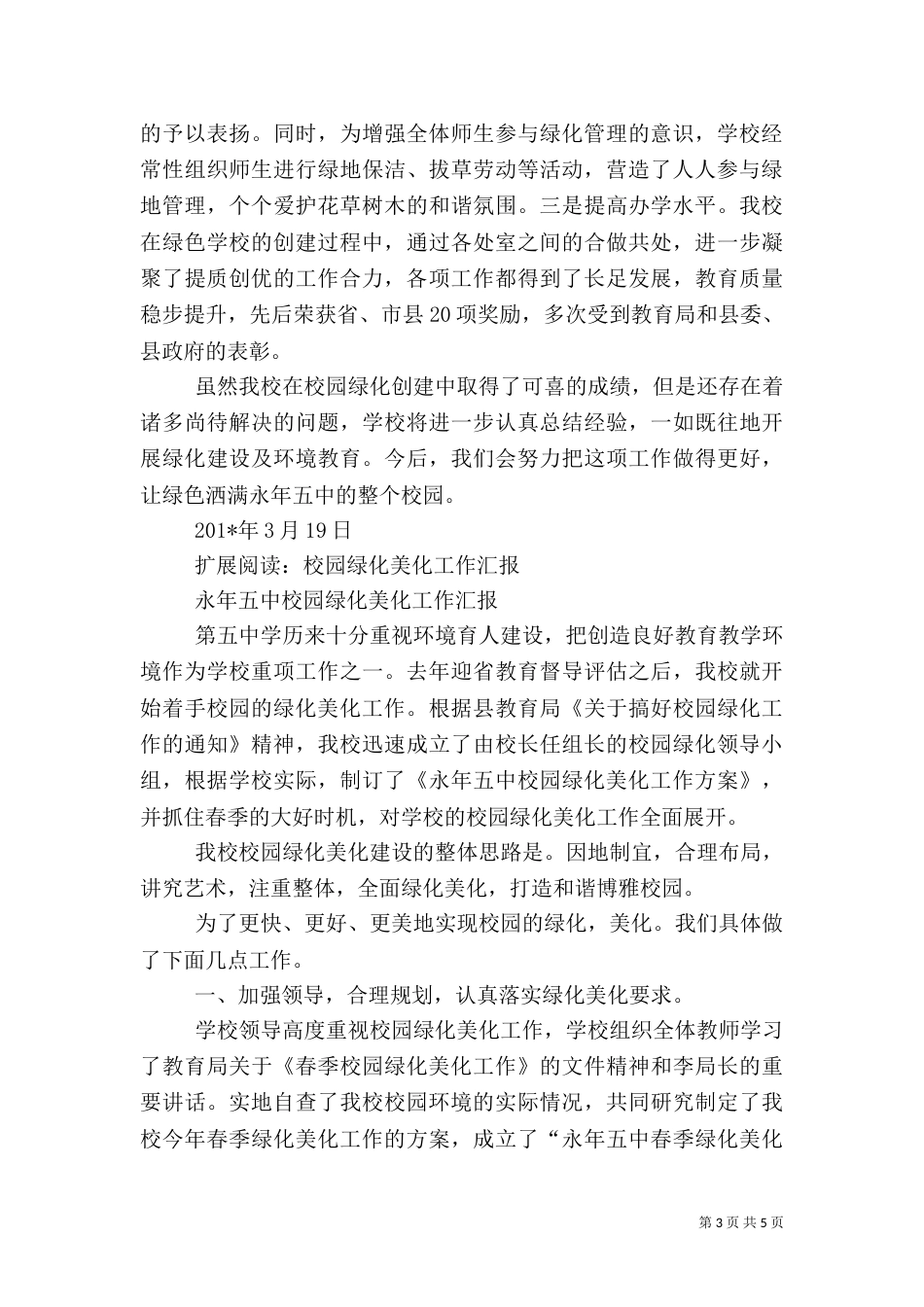 推进校园绿化工作汇报_第3页