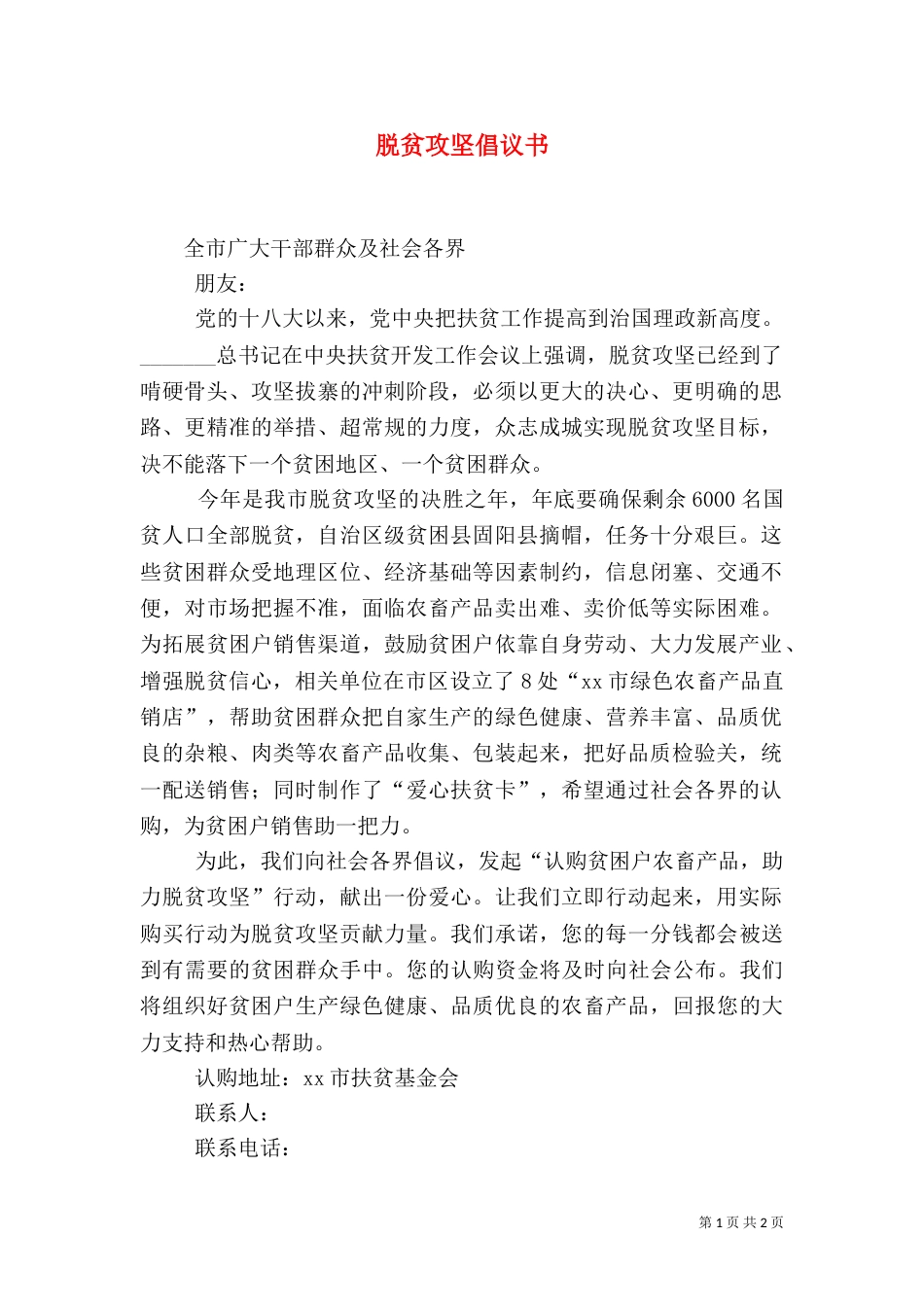 脱贫攻坚倡议书_第1页