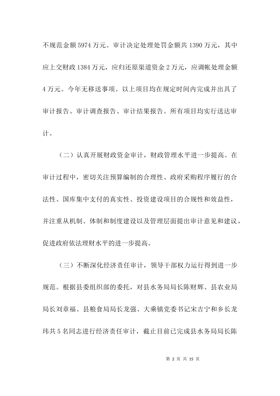 审计局干部述职述廉情况汇报3篇_第2页