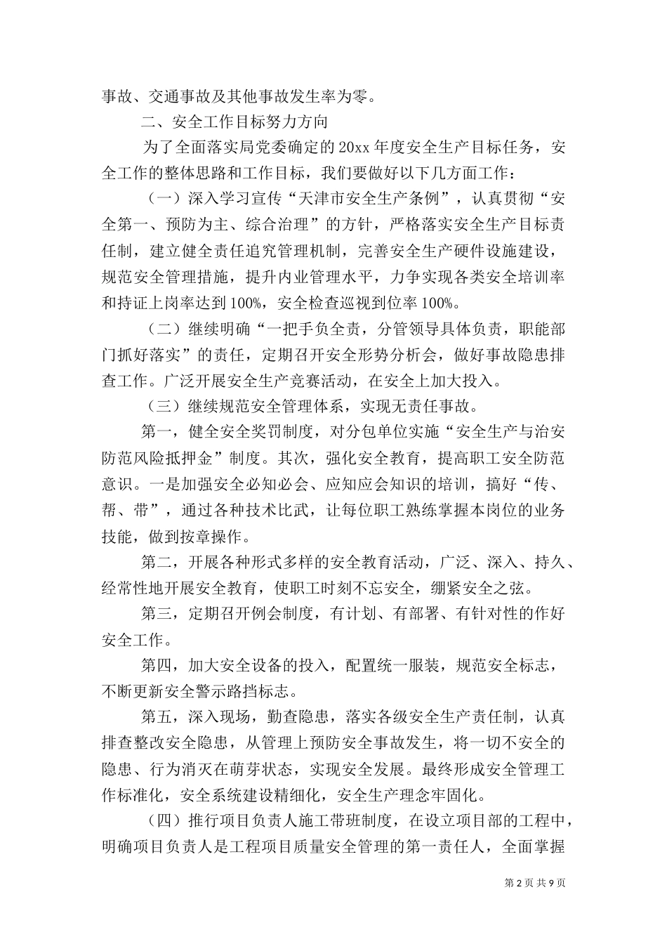 对安全生产工作表态发言稿_第2页