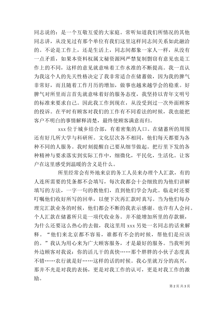 农行系统年度个人总结（二）_第2页