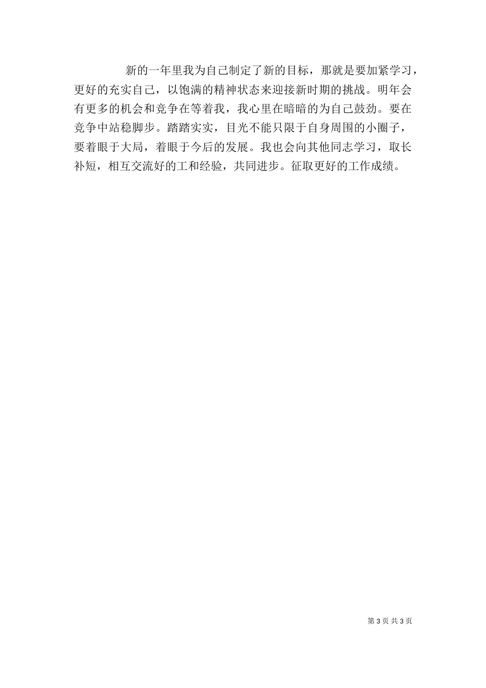 农行系统年度个人总结（二）_第3页