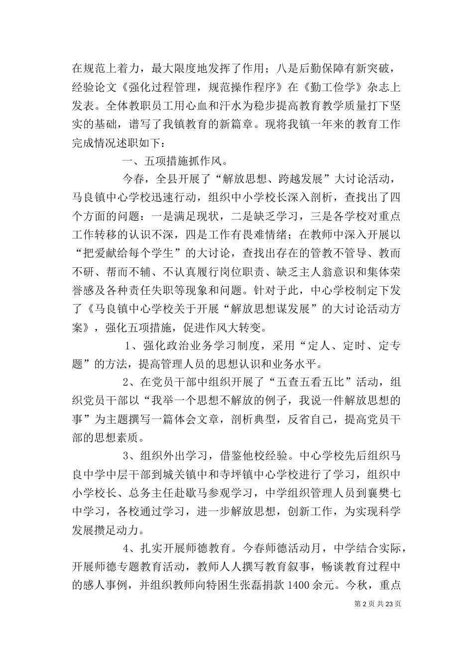 学校领导班子述职述廉报告（五）_第2页
