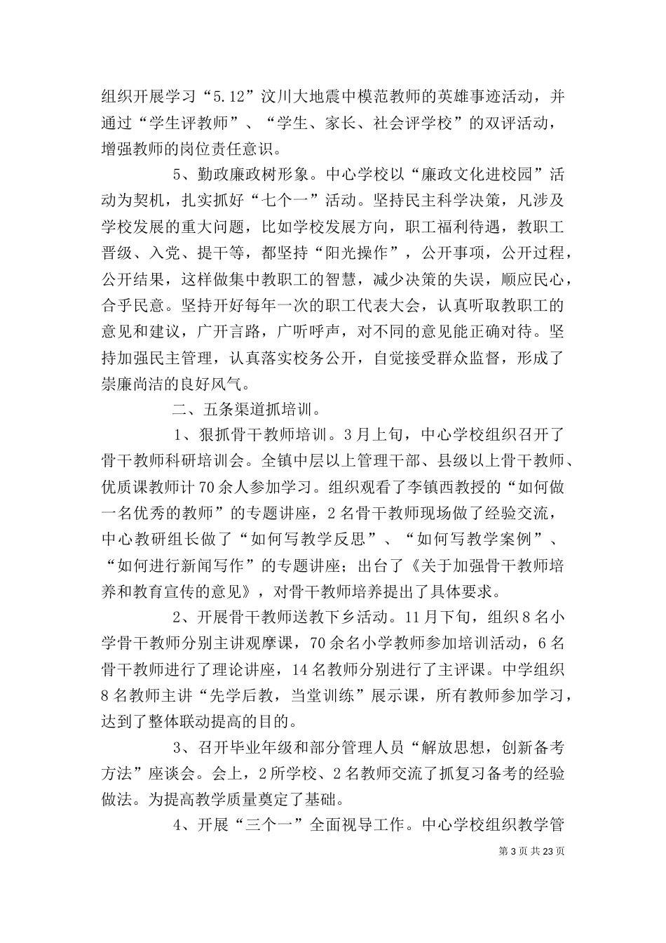 学校领导班子述职述廉报告（五）_第3页