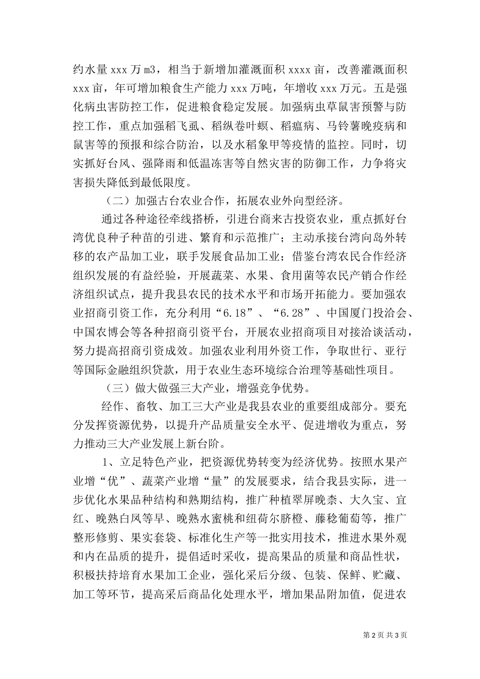 农业局2021年工作计划（一）_第2页