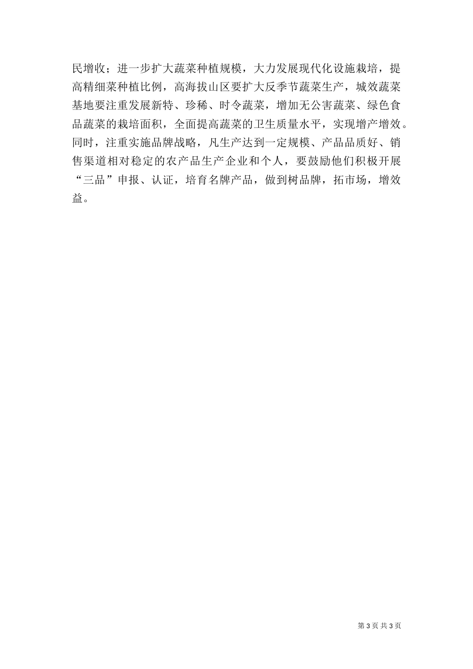 农业局2021年工作计划（一）_第3页