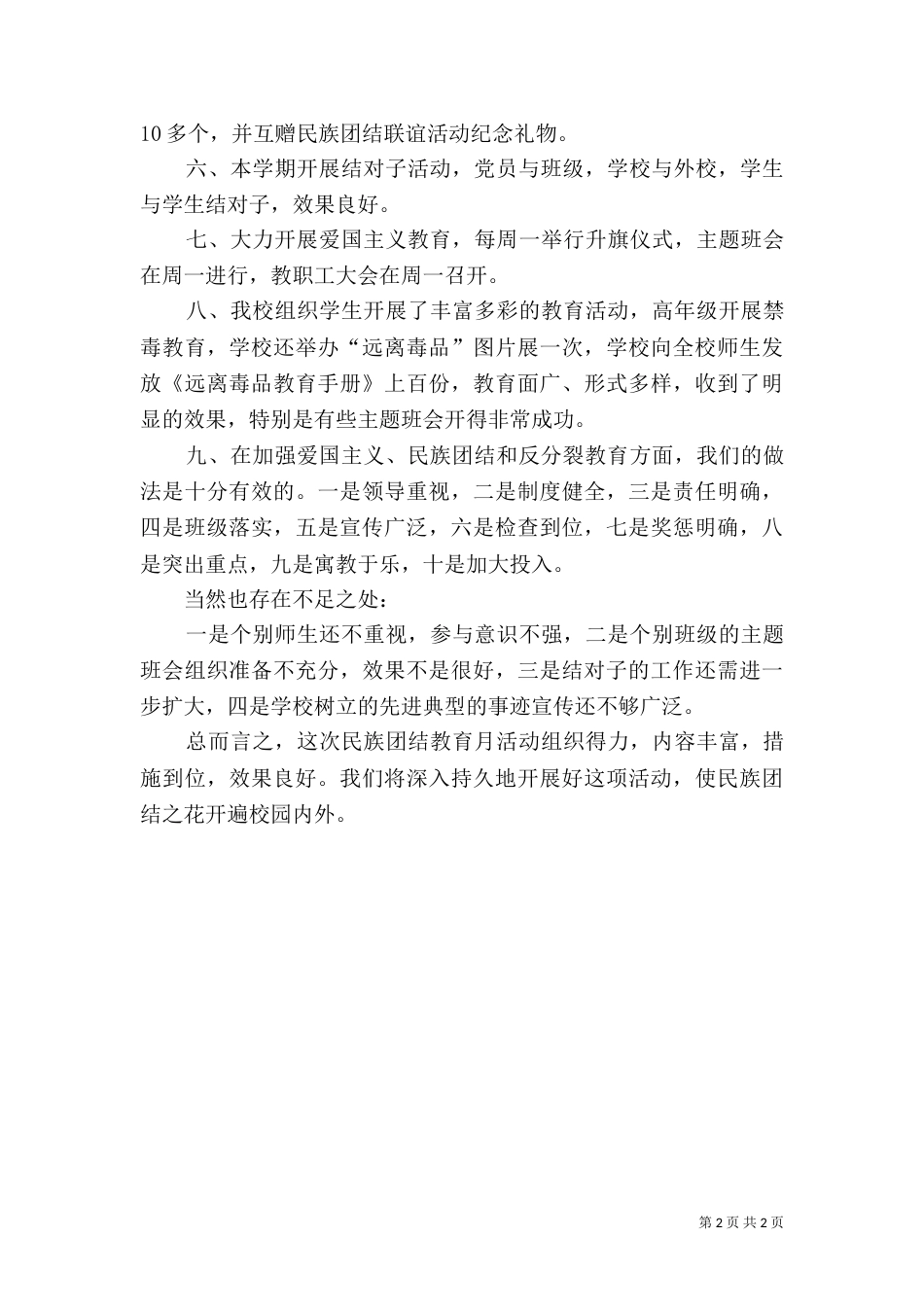 民族团结教育活动总结（二）_第2页