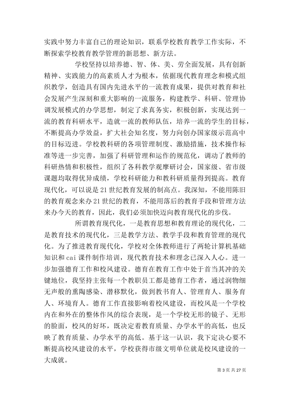 校长述职报告范文4篇_第3页