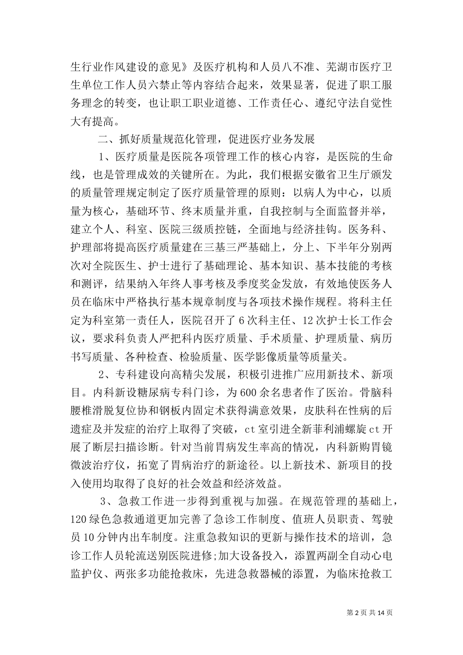 医院个人的年终工作总结（一）_第2页