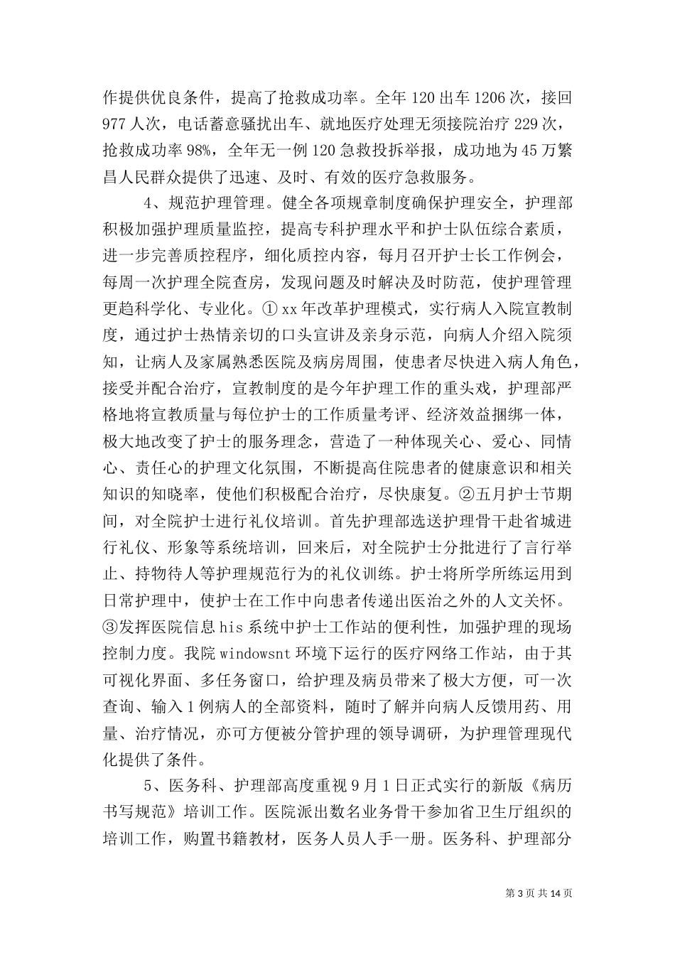医院个人的年终工作总结（一）_第3页