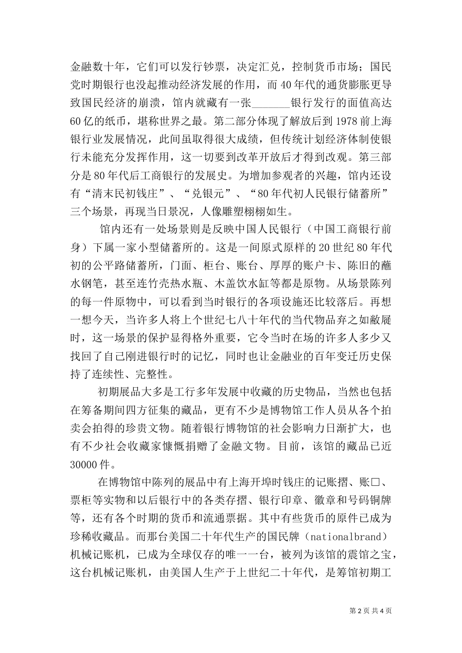 哈工大博物馆观后感（二）_第2页