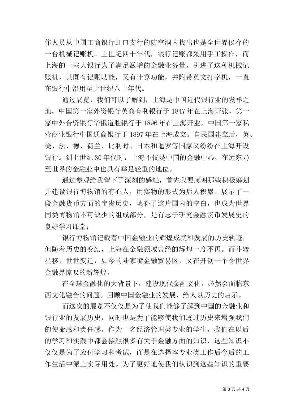 哈工大博物馆观后感（二）_第3页