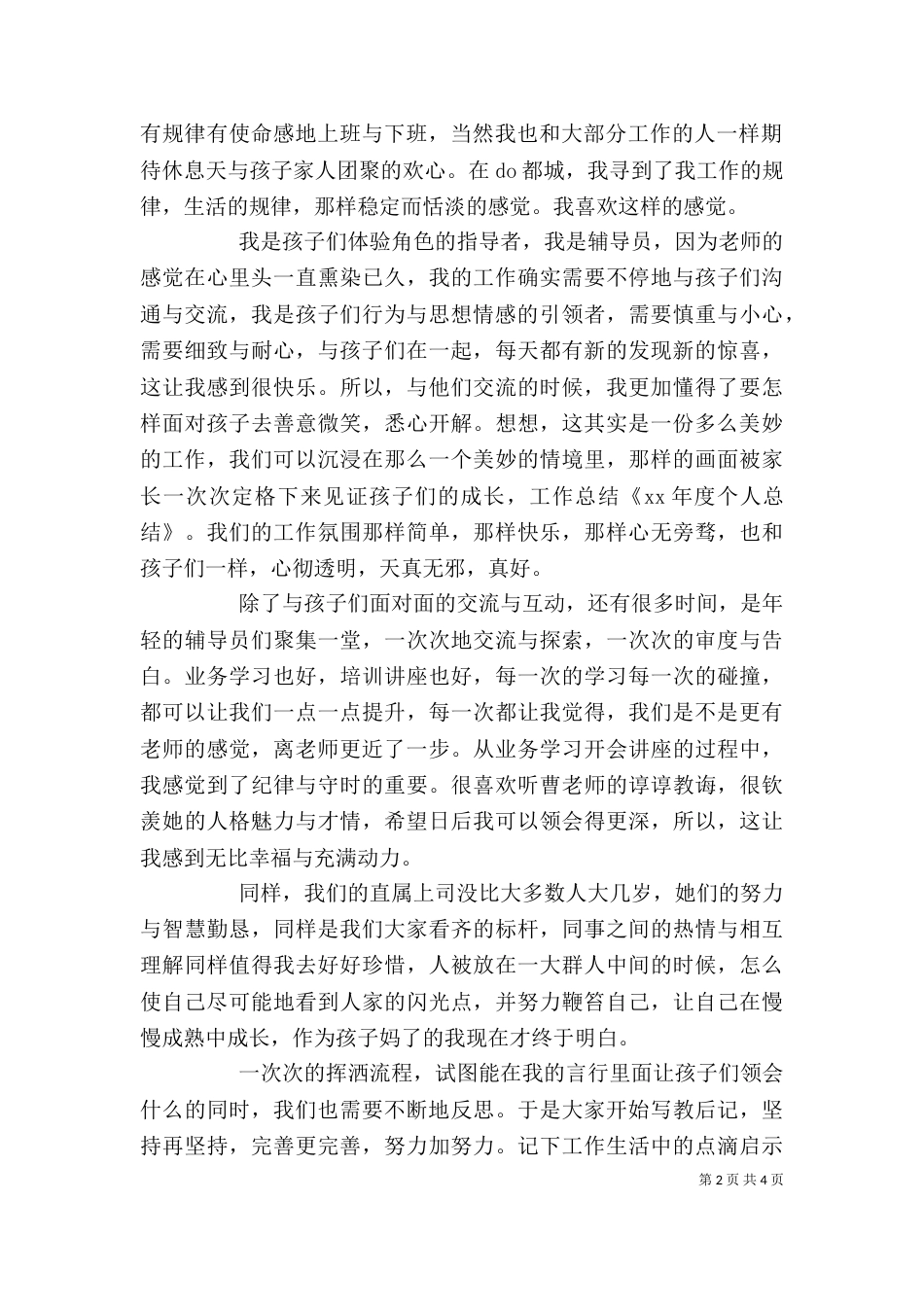 年度个人思想总结（一）_第2页