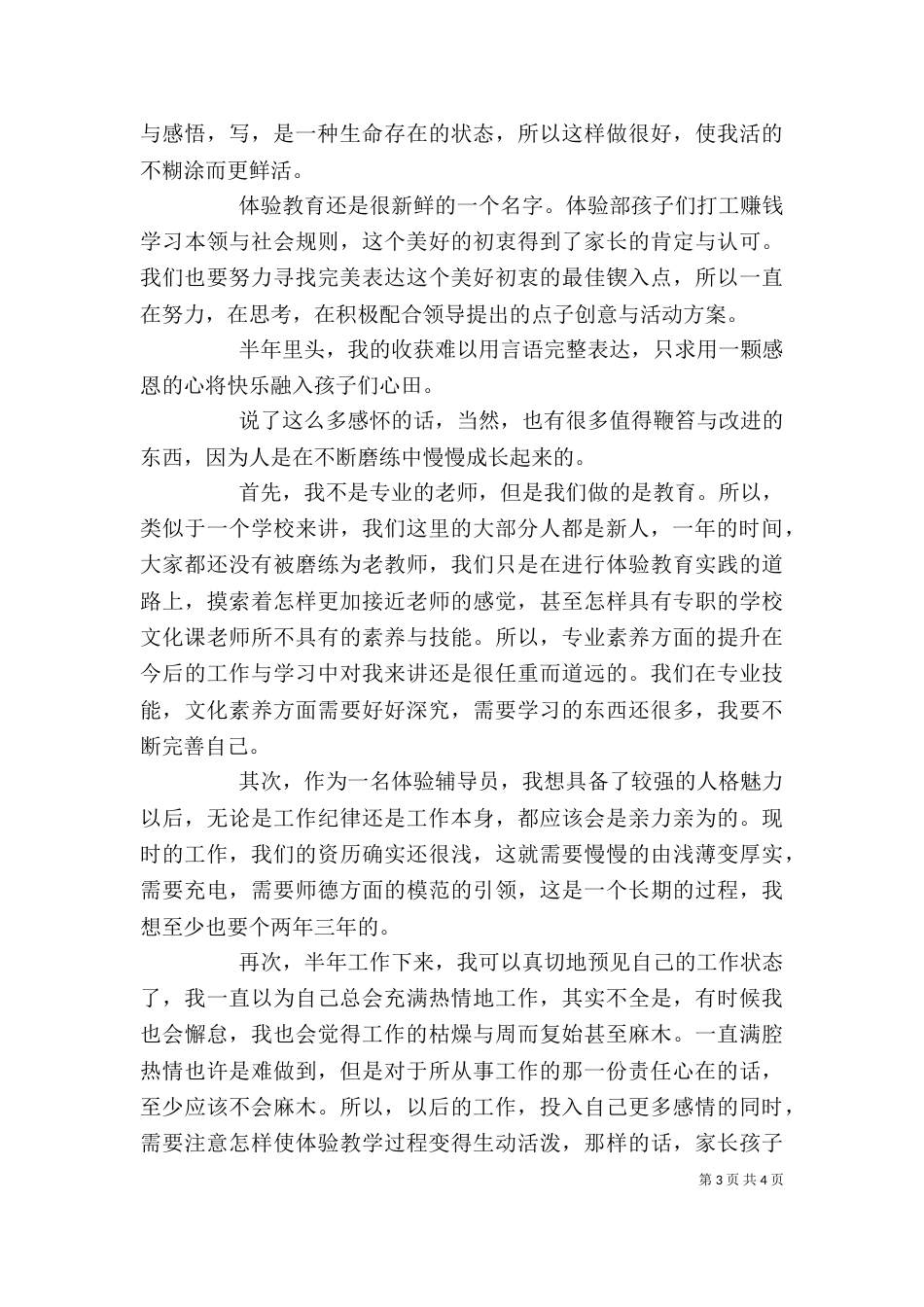 年度个人思想总结（一）_第3页