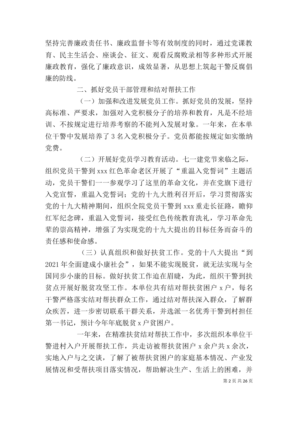 述德述职述廉报告（一）_第2页