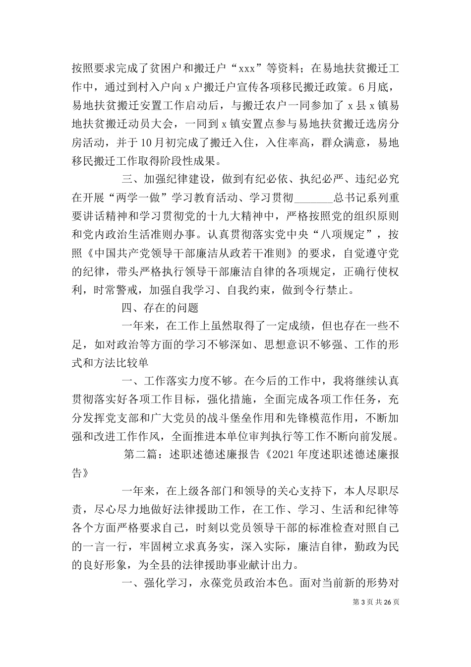 述德述职述廉报告（一）_第3页