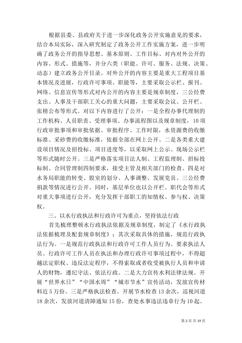 水务局述职报告4篇_第2页