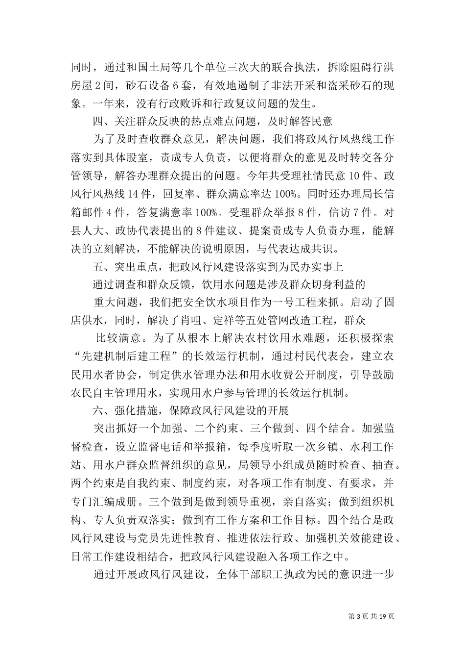 水务局述职报告4篇_第3页