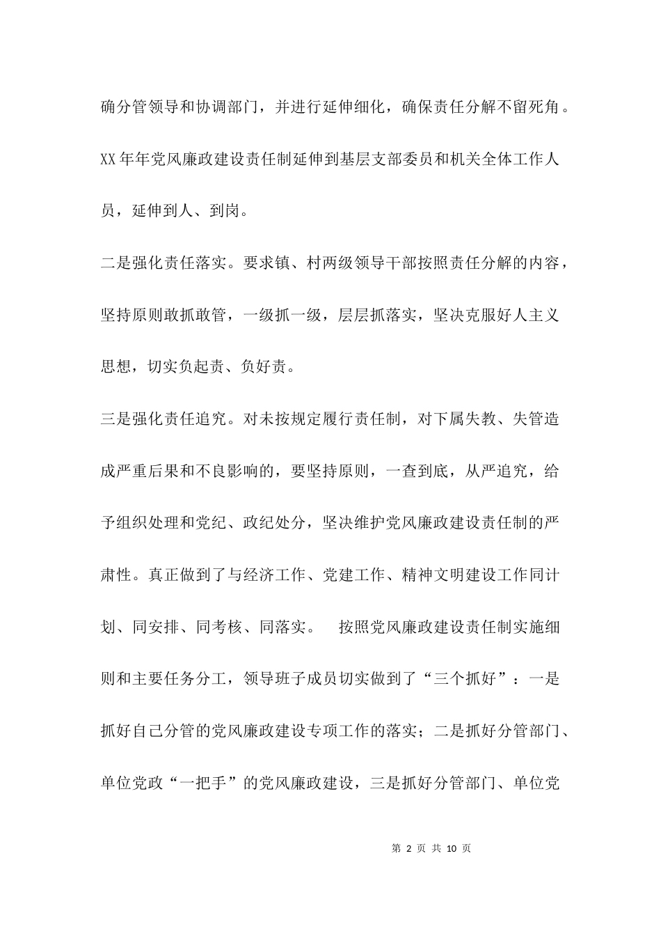 （精选）2021年乡镇纪委工作总结_第2页