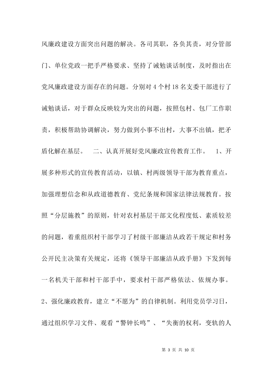 （精选）2021年乡镇纪委工作总结_第3页