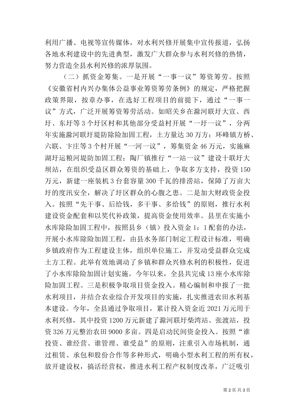水利兴修工作汇报_第2页