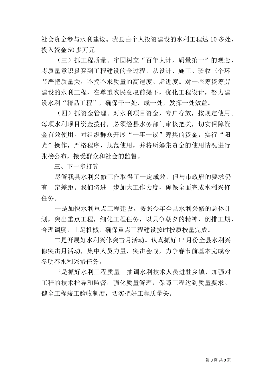 水利兴修工作汇报_第3页