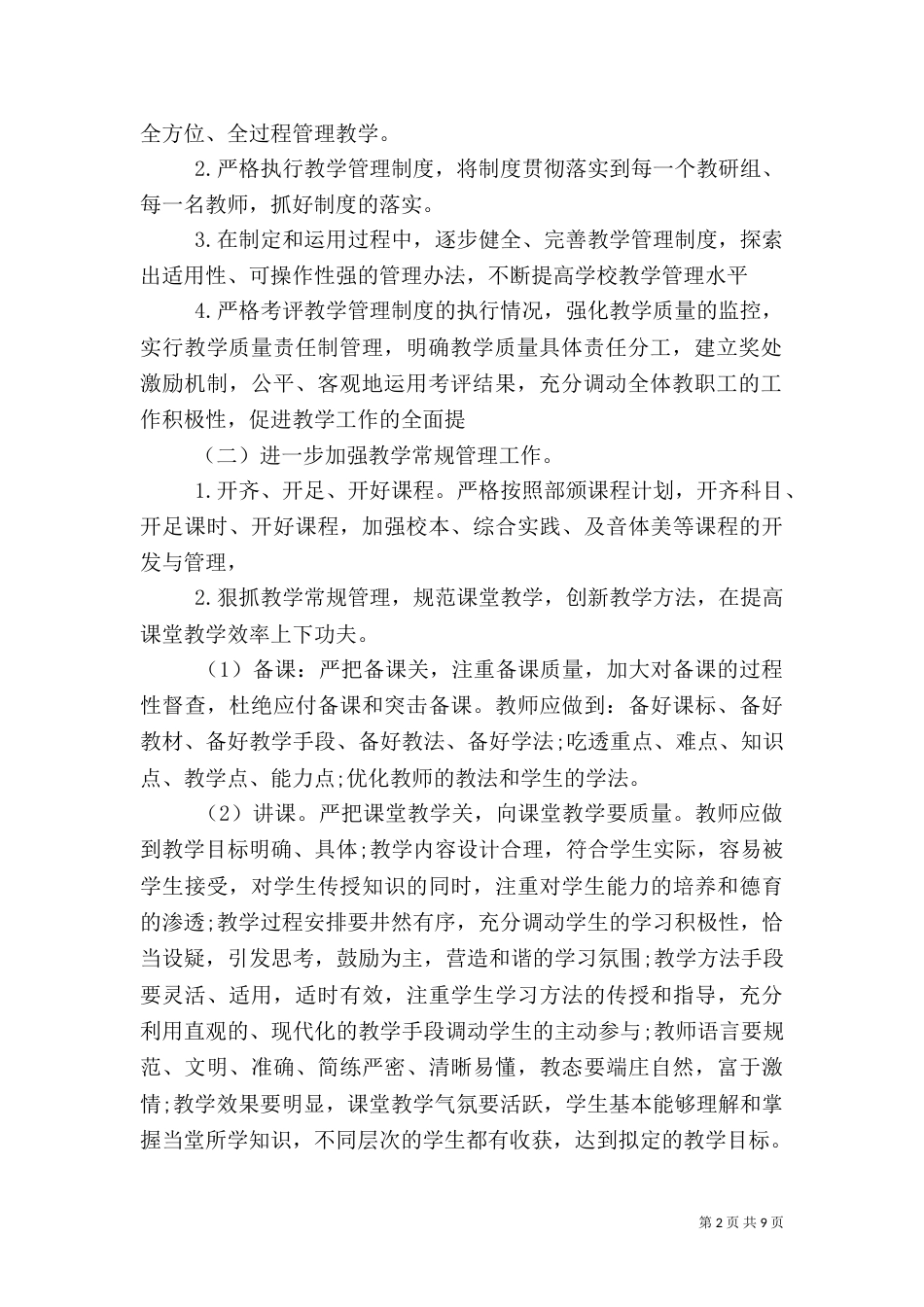 教育教学质量提升方案（一）_第2页