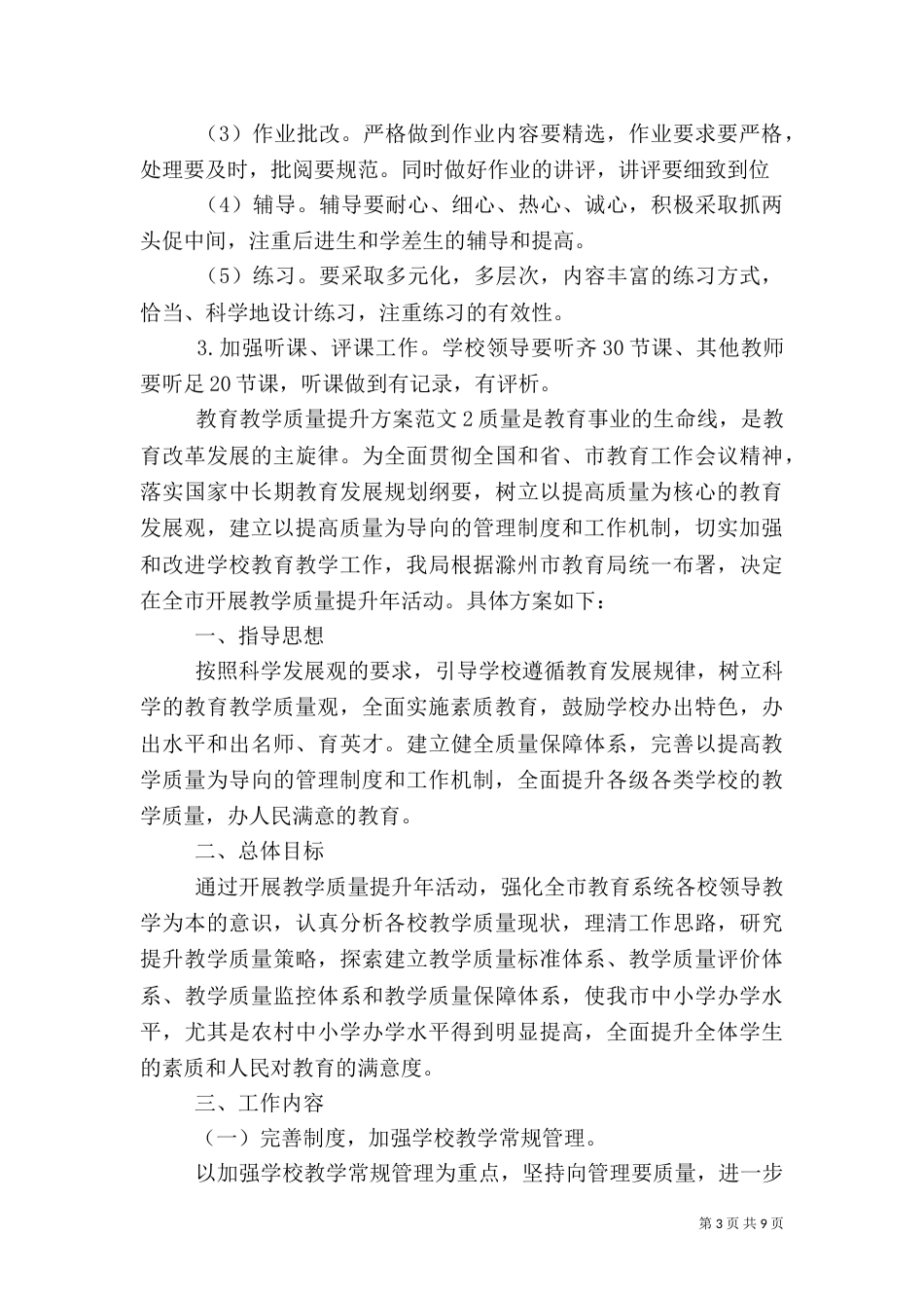 教育教学质量提升方案（一）_第3页